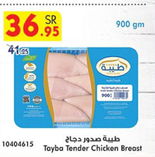TAYBA Chicken Breast  in Bin Dawood in KSA, Saudi Arabia, Saudi - Mecca