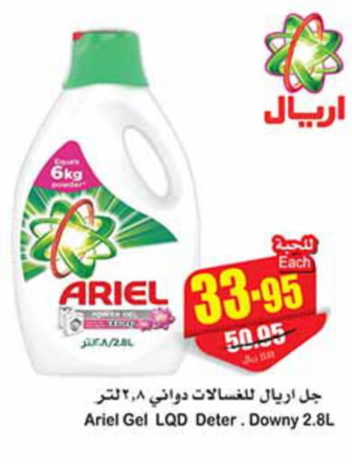 ARIEL Detergent  in Othaim Markets in KSA, Saudi Arabia, Saudi - Mecca