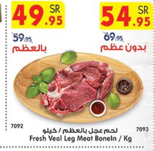  Veal  in Bin Dawood in KSA, Saudi Arabia, Saudi - Mecca