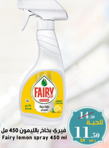 FAIRY General Cleaner  in Mira Mart Mall in KSA, Saudi Arabia, Saudi - Jeddah