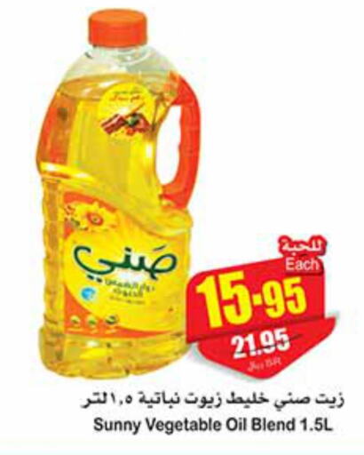 SUNNY Vegetable Oil  in أسواق عبد الله العثيم in مملكة العربية السعودية, السعودية, سعودية - المنطقة الشرقية