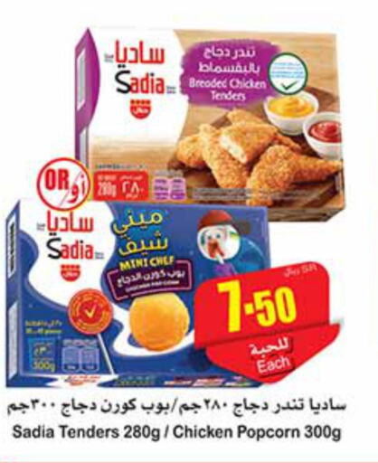 SADIA Chicken Pop Corn  in أسواق عبد الله العثيم in مملكة العربية السعودية, السعودية, سعودية - عرعر