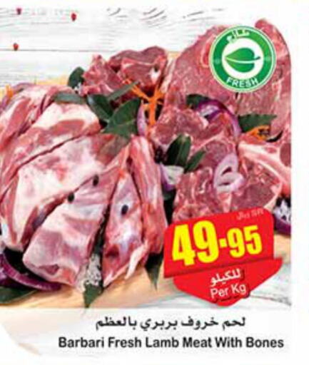  Mutton / Lamb  in أسواق عبد الله العثيم in مملكة العربية السعودية, السعودية, سعودية - عرعر
