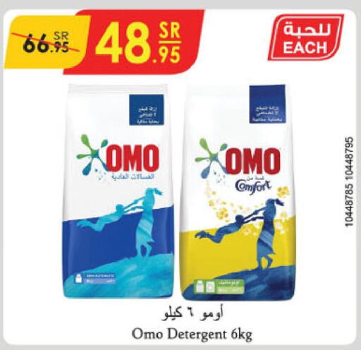 OMO Detergent  in Danube in KSA, Saudi Arabia, Saudi - Al Khobar