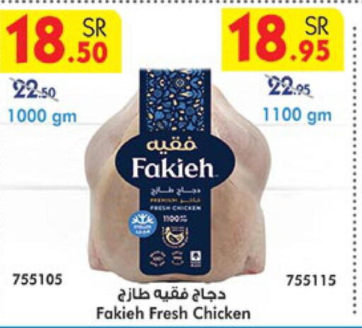 FAKIEH Fresh Chicken  in Bin Dawood in KSA, Saudi Arabia, Saudi - Khamis Mushait