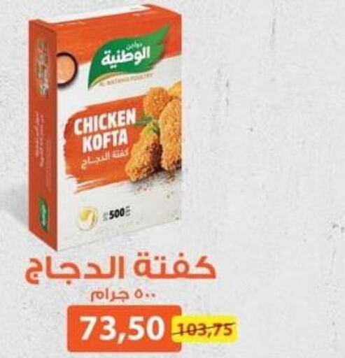 AL WATANIA Chicken Burger  in سبينس in Egypt - القاهرة