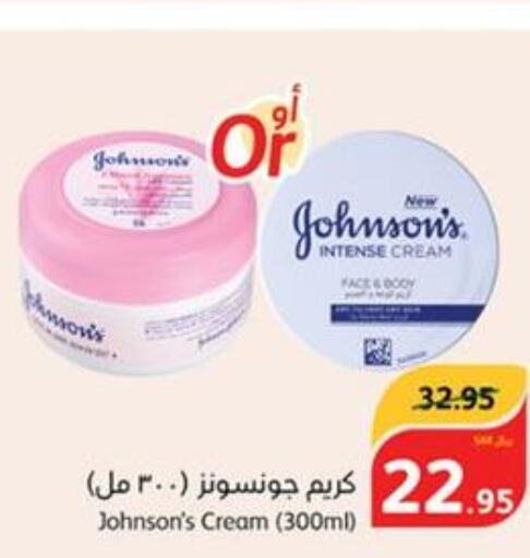 JOHNSONS Face cream  in هايبر بنده in مملكة العربية السعودية, السعودية, سعودية - الدوادمي