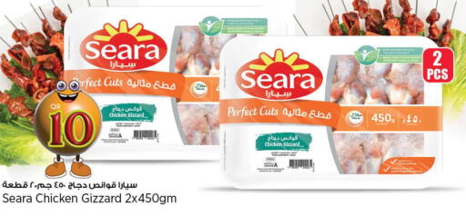 SEARA Chicken Gizzard  in سوبر ماركت الهندي الجديد in قطر - الريان