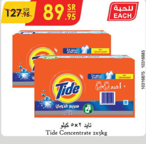TIDE Detergent  in Danube in KSA, Saudi Arabia, Saudi - Unayzah