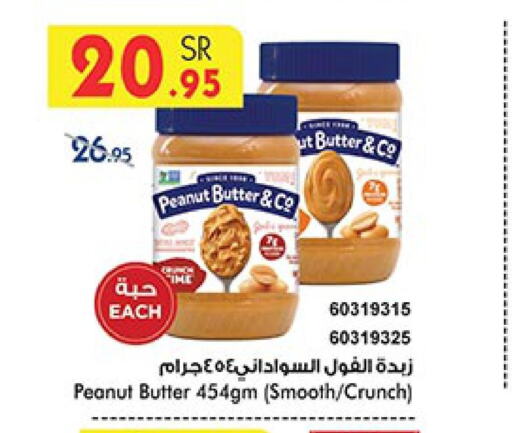 Peanut Butter  in بن داود in مملكة العربية السعودية, السعودية, سعودية - مكة المكرمة