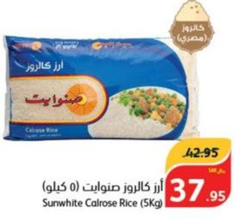  Egyptian / Calrose Rice  in Hyper Panda in KSA, Saudi Arabia, Saudi - Jazan