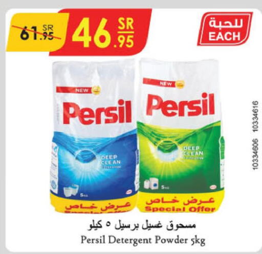PERSIL Detergent  in الدانوب in مملكة العربية السعودية, السعودية, سعودية - المنطقة الشرقية