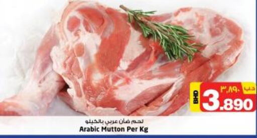  Mutton / Lamb  in نستو in البحرين