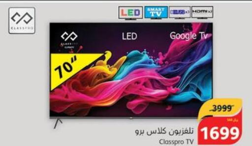 CLASSPRO Smart TV  in هايبر بنده in مملكة العربية السعودية, السعودية, سعودية - المجمعة