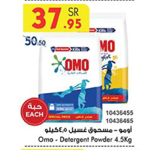 OMO Detergent  in Bin Dawood in KSA, Saudi Arabia, Saudi - Mecca