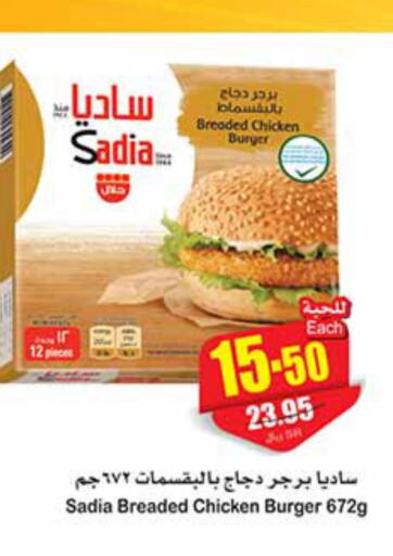 SADIA Chicken Burger  in Othaim Markets in KSA, Saudi Arabia, Saudi - Az Zulfi