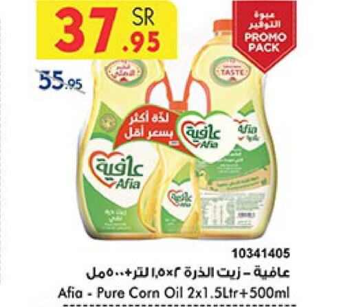 AFIA Corn Oil  in Bin Dawood in KSA, Saudi Arabia, Saudi - Jeddah