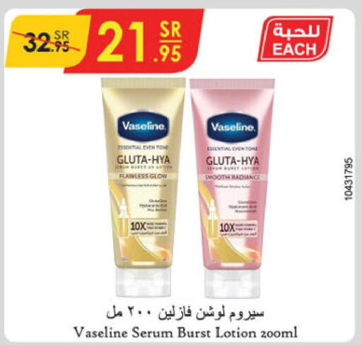 VASELINE Face cream  in الدانوب in مملكة العربية السعودية, السعودية, سعودية - حائل‎