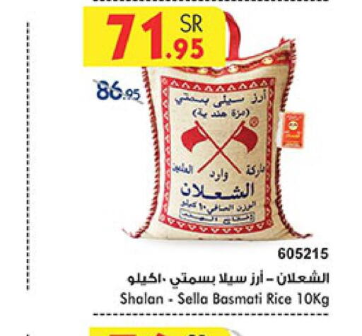  Basmati Rice  in Bin Dawood in KSA, Saudi Arabia, Saudi - Medina