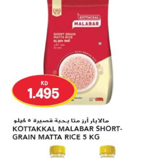  Matta Rice  in جراند هايبر in الكويت - مدينة الكويت