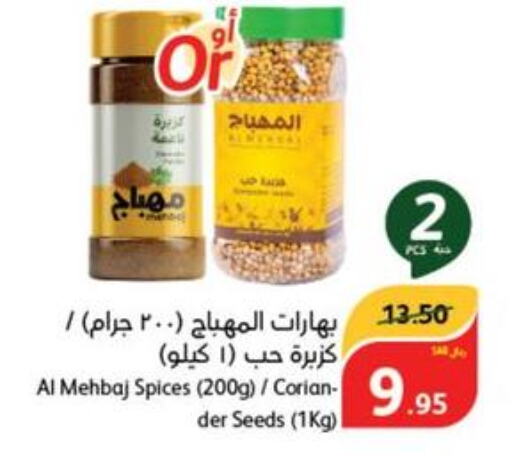  Spices / Masala  in هايبر بنده in مملكة العربية السعودية, السعودية, سعودية - الدوادمي