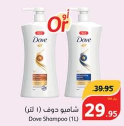 DOVE Shampoo / Conditioner  in Hyper Panda in KSA, Saudi Arabia, Saudi - Al Khobar