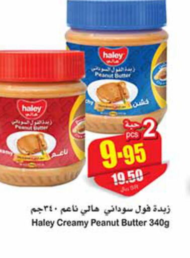 HALEY Peanut Butter  in Othaim Markets in KSA, Saudi Arabia, Saudi - Mahayil