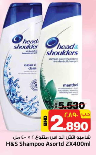 HEAD & SHOULDERS Shampoo / Conditioner  in نستو in البحرين