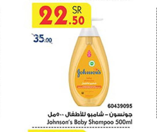 JOHNSONS Shampoo / Conditioner  in بن داود in مملكة العربية السعودية, السعودية, سعودية - المدينة المنورة