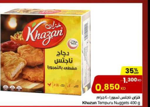  Chicken Nuggets  in The Sultan Center in Kuwait - Kuwait City