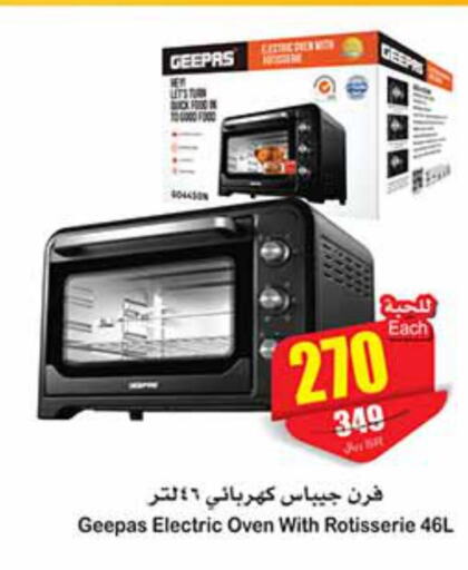 GEEPAS Microwave Oven  in Othaim Markets in KSA, Saudi Arabia, Saudi - Az Zulfi