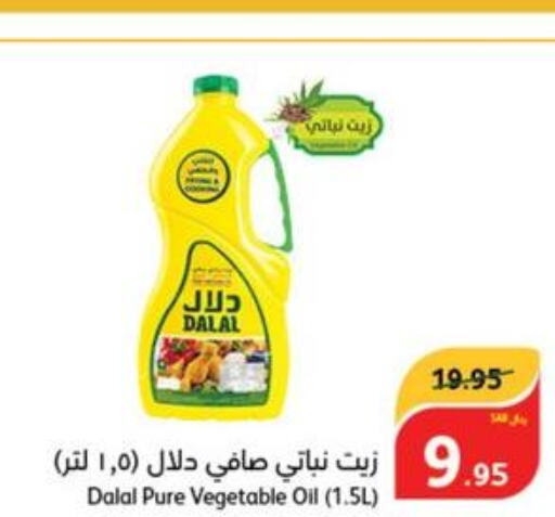 DALAL Vegetable Oil  in هايبر بنده in مملكة العربية السعودية, السعودية, سعودية - خميس مشيط