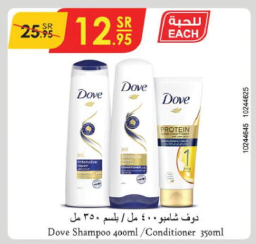 DOVE Shampoo / Conditioner  in الدانوب in مملكة العربية السعودية, السعودية, سعودية - مكة المكرمة