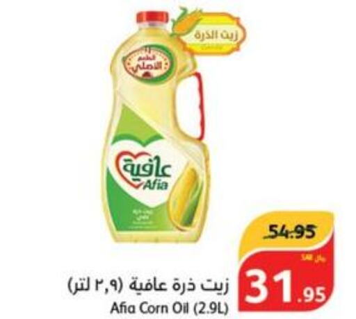 AFIA Corn Oil  in Hyper Panda in KSA, Saudi Arabia, Saudi - Jubail