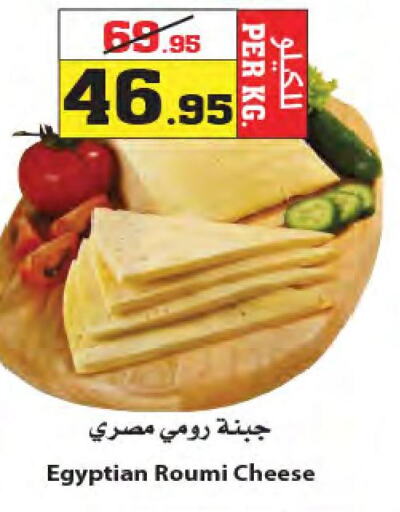  Roumy Cheese  in Star Markets in KSA, Saudi Arabia, Saudi - Yanbu