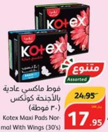 KOTEX   in هايبر بنده in مملكة العربية السعودية, السعودية, سعودية - أبها