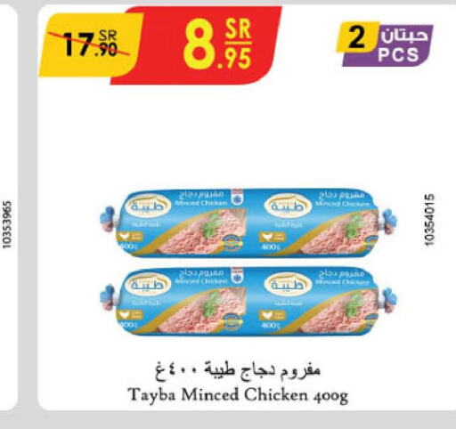 TAYBA Minced Chicken  in الدانوب in مملكة العربية السعودية, السعودية, سعودية - جدة