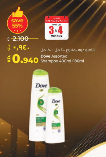 DOVE Shampoo / Conditioner  in Lulu Hypermarket  in Kuwait - Jahra Governorate