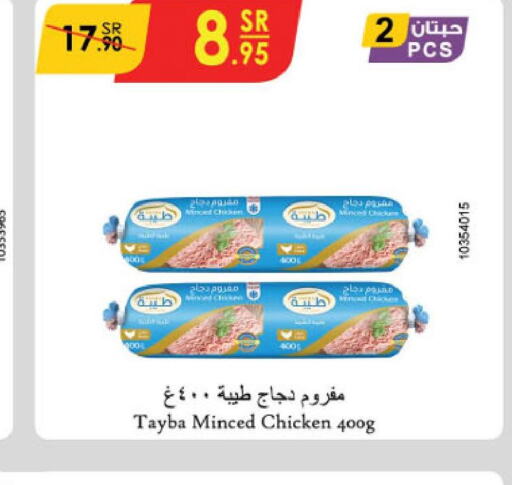 TAYBA Minced Chicken  in الدانوب in مملكة العربية السعودية, السعودية, سعودية - أبها