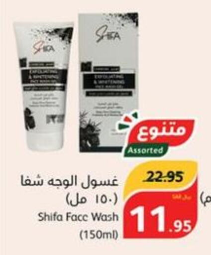  Face Wash  in Hyper Panda in KSA, Saudi Arabia, Saudi - Unayzah