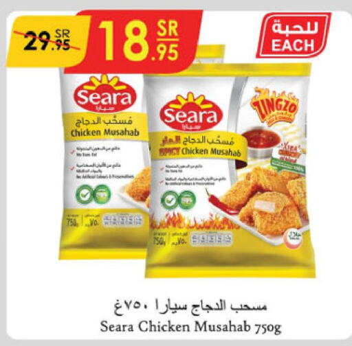 SEARA Chicken Mosahab  in الدانوب in مملكة العربية السعودية, السعودية, سعودية - تبوك
