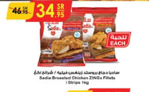 SADIA Chicken Strips  in الدانوب in مملكة العربية السعودية, السعودية, سعودية - المنطقة الشرقية