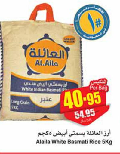  Basmati Rice  in أسواق عبد الله العثيم in مملكة العربية السعودية, السعودية, سعودية - محايل