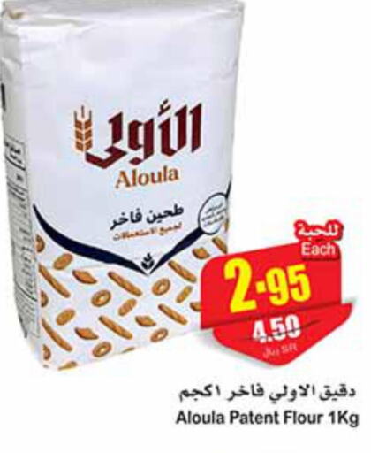  All Purpose Flour  in أسواق عبد الله العثيم in مملكة العربية السعودية, السعودية, سعودية - المجمعة