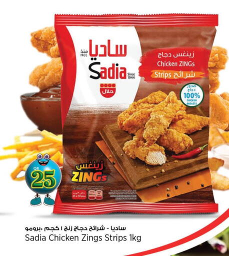 SADIA Chicken Strips  in Retail Mart in Qatar - Al Shamal