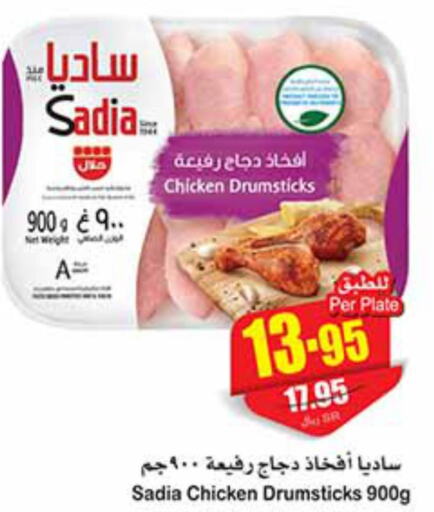 SADIA Chicken Drumsticks  in Othaim Markets in KSA, Saudi Arabia, Saudi - Bishah