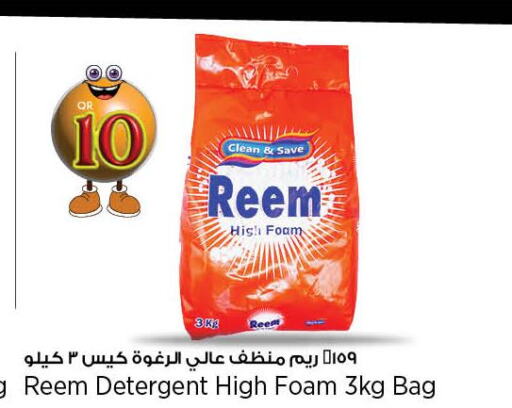 REEM Detergent  in ريتيل مارت in قطر - أم صلال