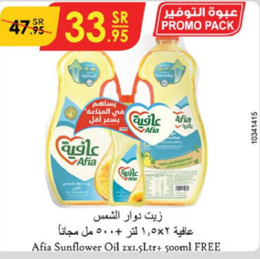 AFIA Sunflower Oil  in الدانوب in مملكة العربية السعودية, السعودية, سعودية - بريدة