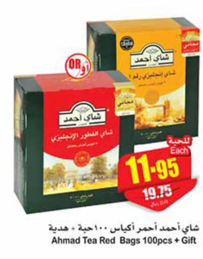 AHMAD TEA Tea Bags  in أسواق عبد الله العثيم in مملكة العربية السعودية, السعودية, سعودية - المنطقة الشرقية
