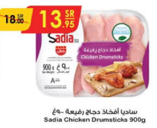 SADIA Chicken Drumsticks  in Danube in KSA, Saudi Arabia, Saudi - Riyadh